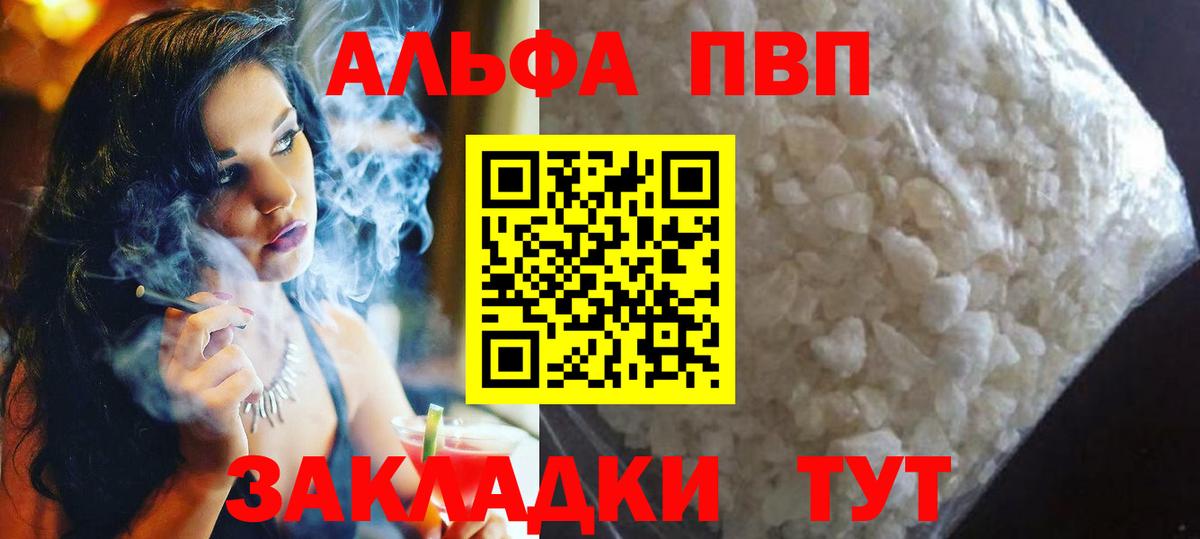 Alfa_PVP Соль  где найти   Южно-Сахалинск  Alfa_PVP Соль  Вход с VPN 