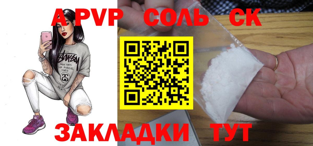 Alfa_PVP Соль Южно-Сахалинск