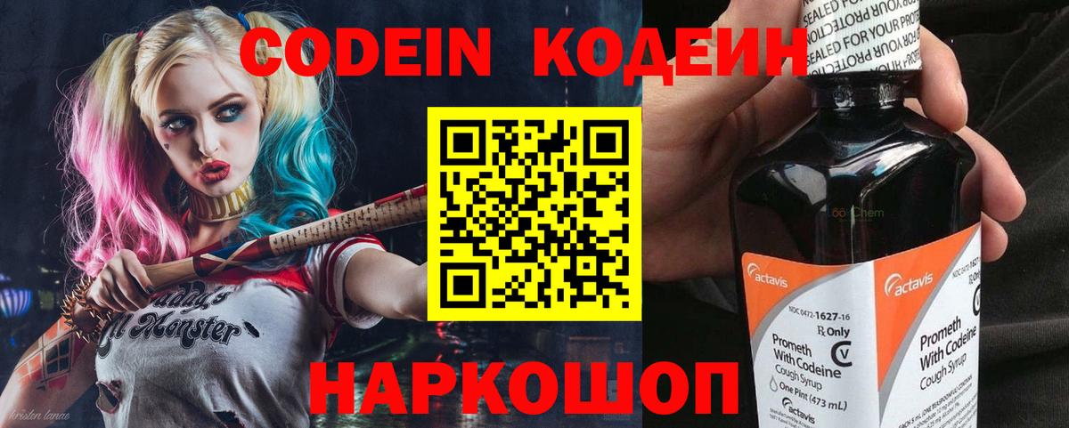Codein Purple Drank  Кодеин Purple Drank  Южно-Сахалинск  Вход с VPN 