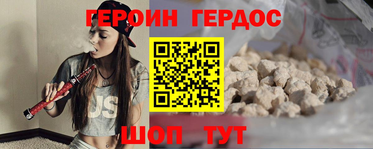 ГЕРОИН  Вход с VPN  Южно-Сахалинск  Героин Heroin 